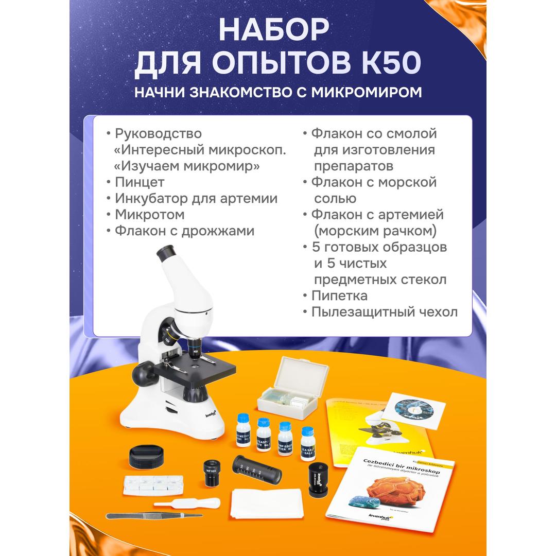 Микроскоп Levenhuk Rainbow D50L PLUS, 2 Мпикс, Moonstone\Лунный камень