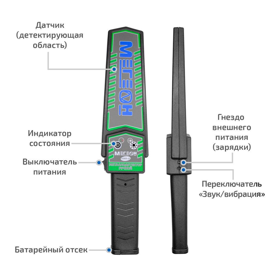 Металлоискатель МЕГЕОН 45003-01