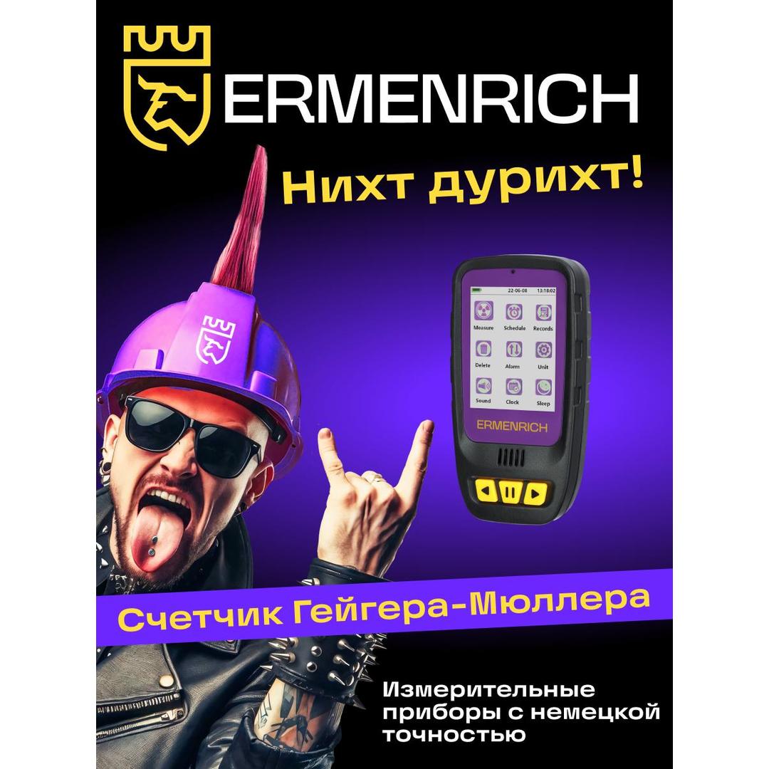 Дозиметр Ermenrich Ping RD40, оранжевый