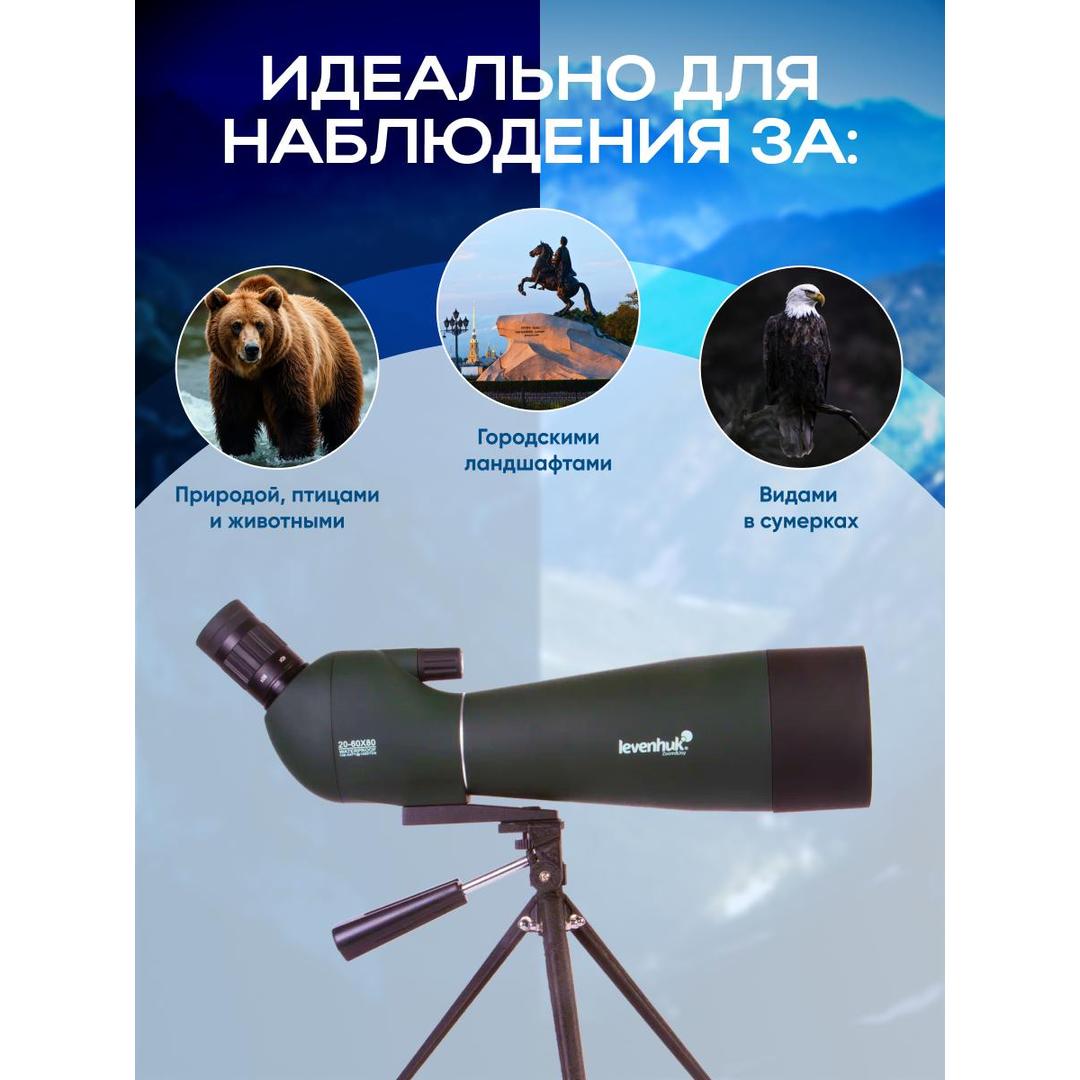 Зрительная труба Levenhuk Blaze BASE 80