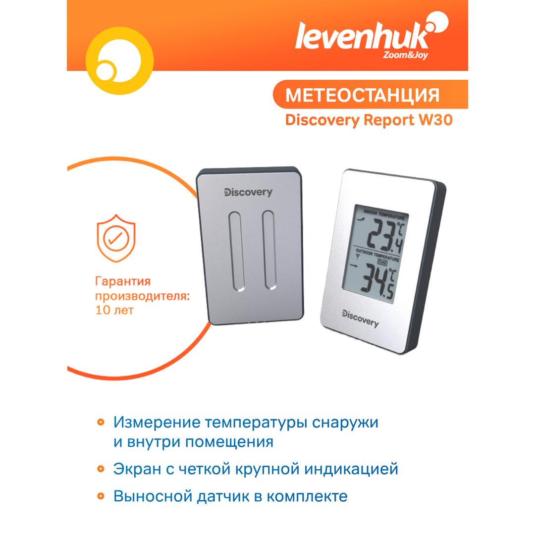 Метеостанция Levenhuk Discovery Report W30