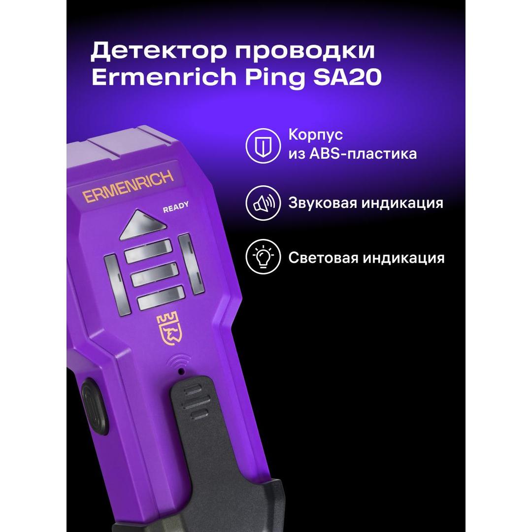 Детектор проводки Ermenrich Ping SA20, фиолетовый