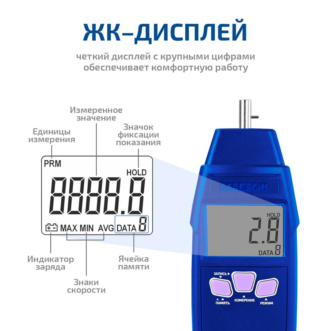 Тахометр МЕГЕОН 18013 с поверкой