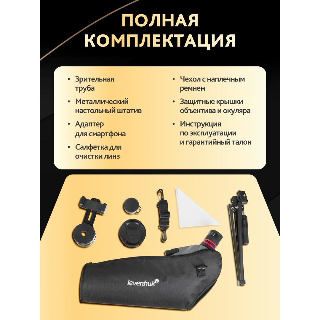 Зрительная труба Levenhuk New Blaze PLUS 70