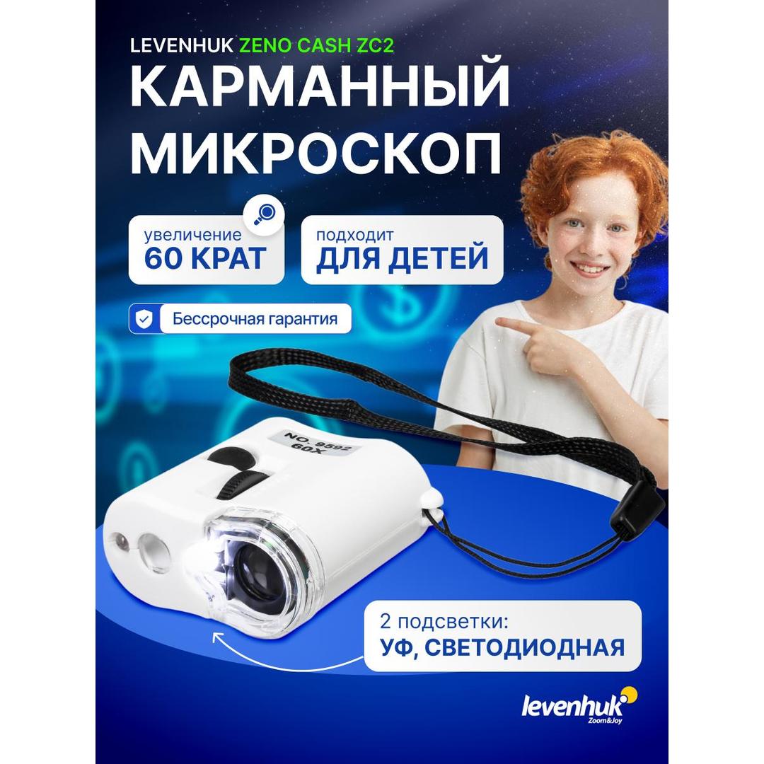 Микроскоп карманный для проверки денег Levenhuk Zeno Cash ZC2