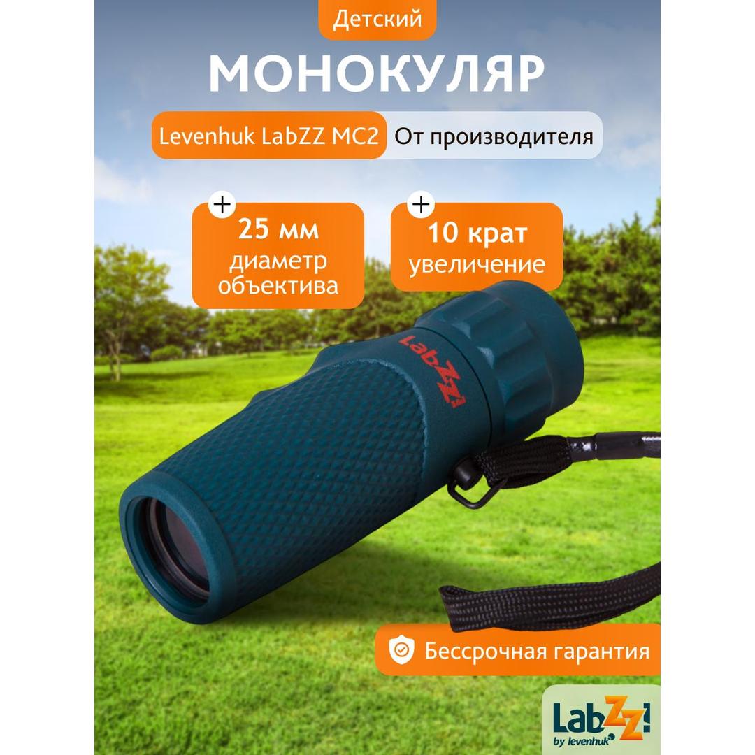 Монокуляр Levenhuk LabZZ MC2