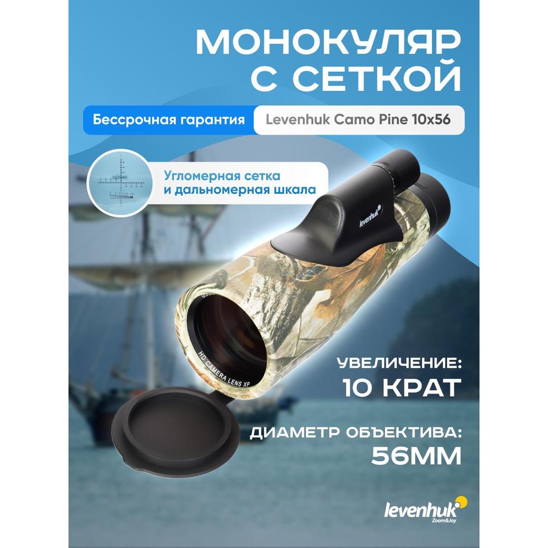 Монокуляр камуфляжный Levenhuk Camo Pine 10x56 с сеткой, темно-зеленый