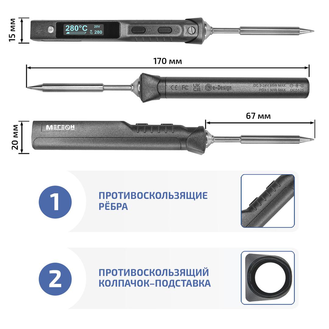 Портативный паяльник МЕГЕОН TS101