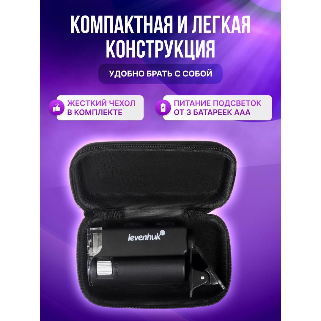 Микроскоп карманный для проверки денег Levenhuk Zeno Cash ZC10