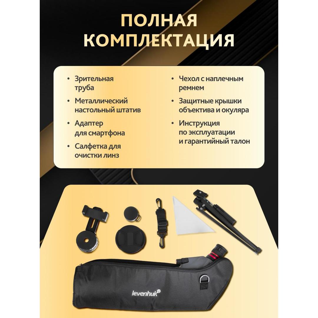 Зрительная труба Levenhuk New Blaze PLUS 100