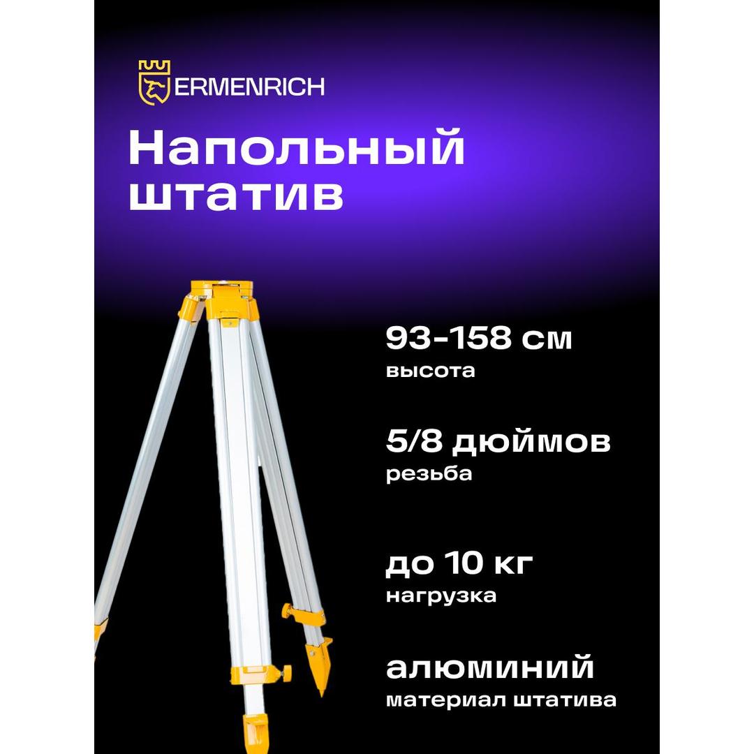 Штатив Ermenrich PLT30, желтый