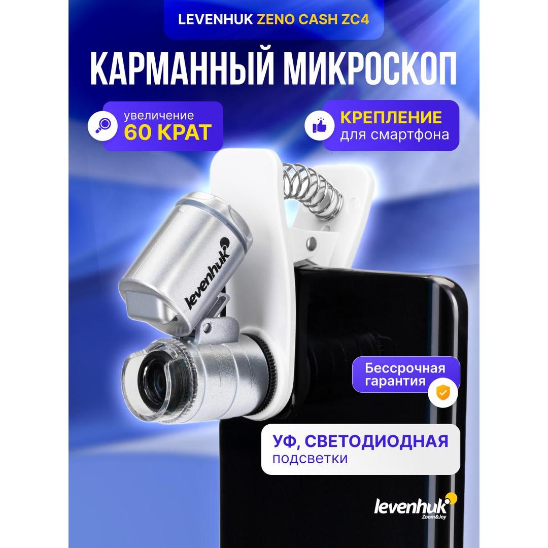 Микроскоп карманный для проверки денег Levenhuk Zeno Cash ZC4