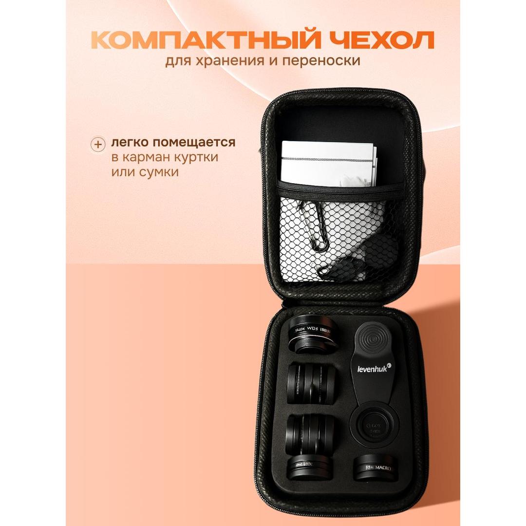 Набор объективов для смартфона Levenhuk Lens S10