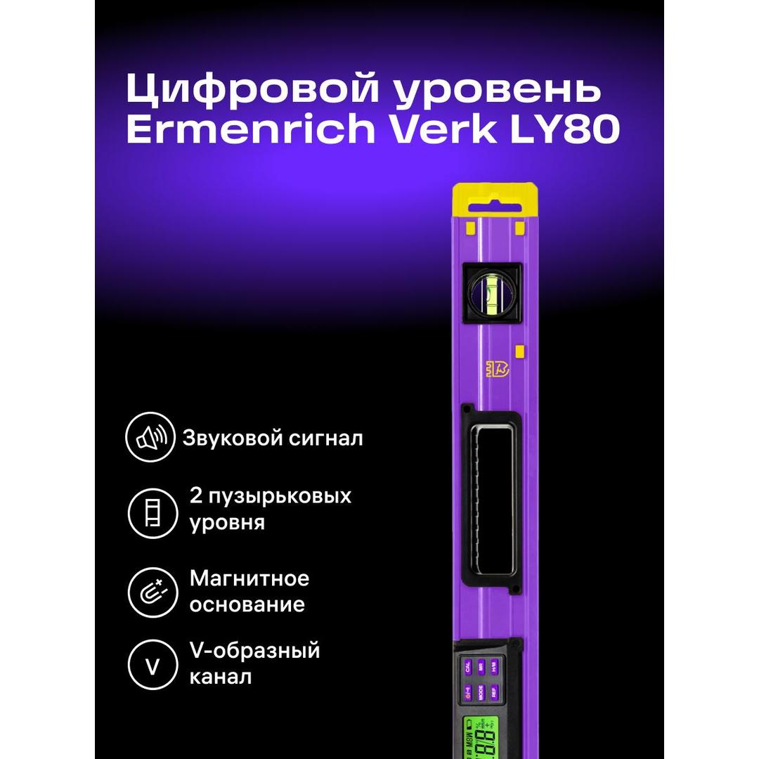 Цифровой уровень Ermenrich Verk LY80