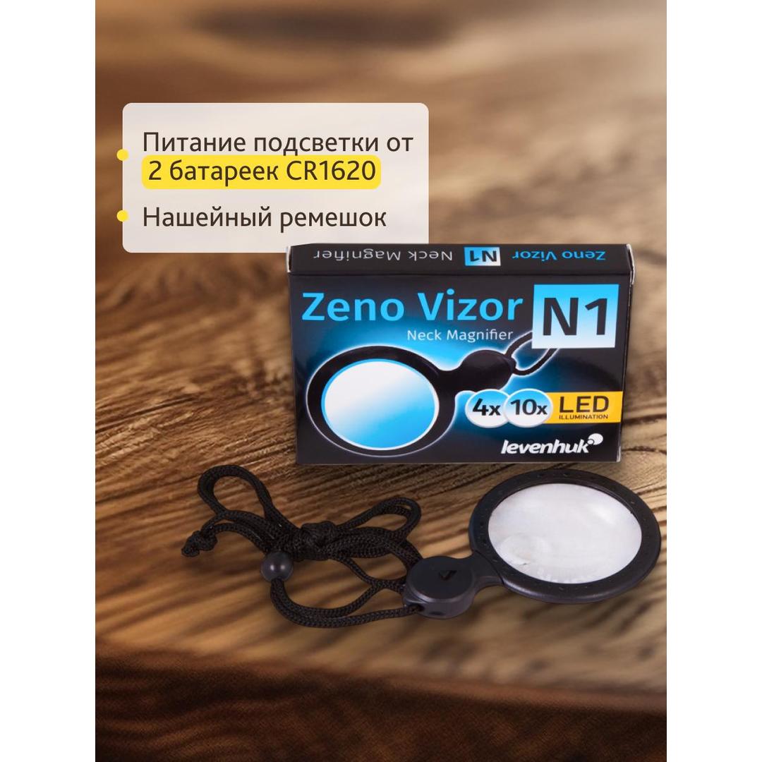 Лупа нашейная Levenhuk Zeno Vizor N1