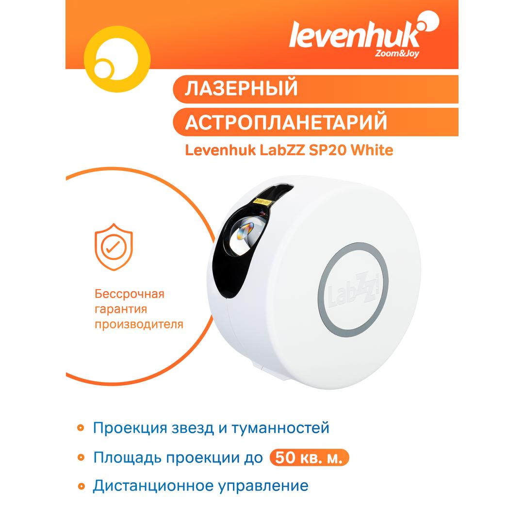 Астропланетарий Levenhuk LabZZ SP20, серый