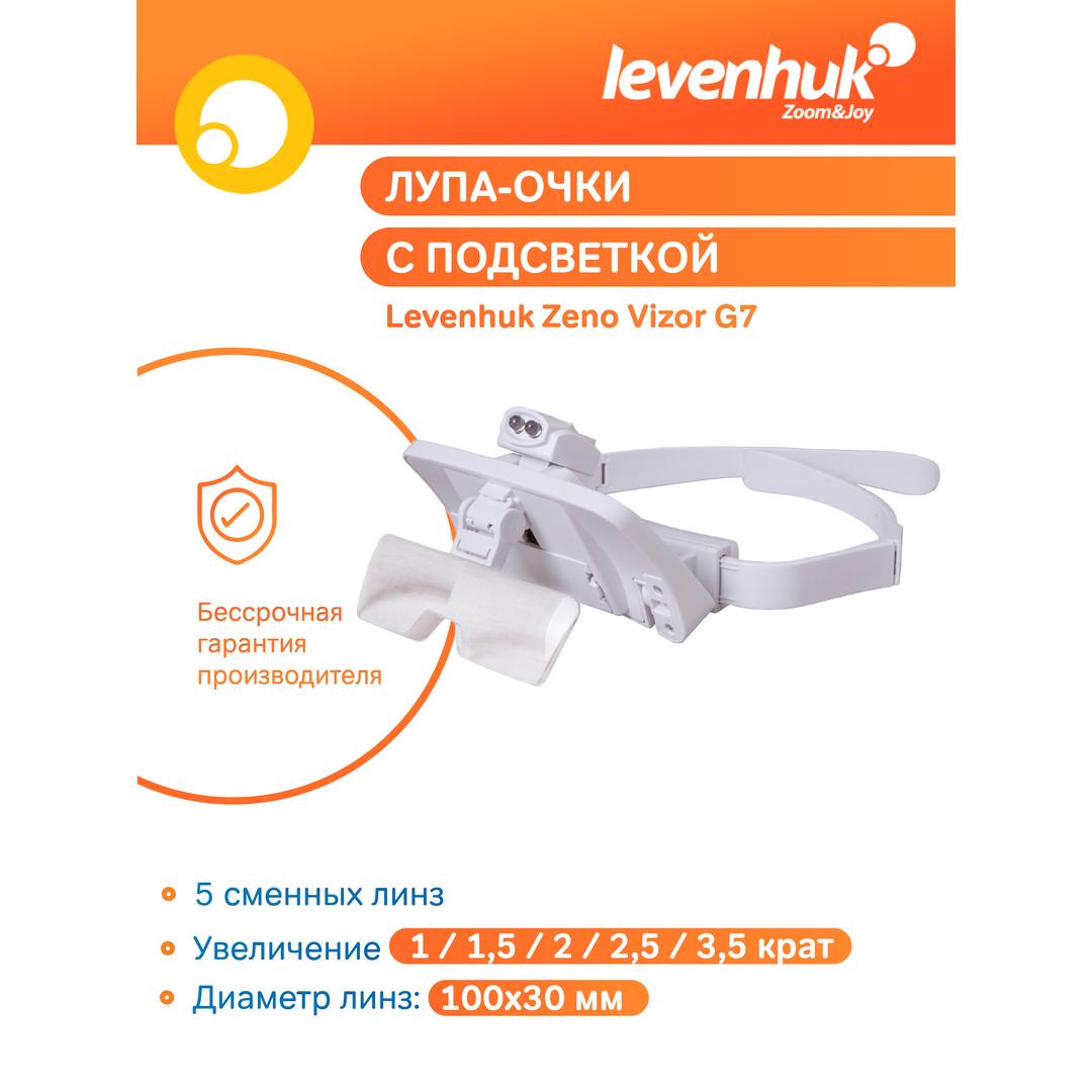 Лупа-очки Levenhuk Zeno Vizor G7