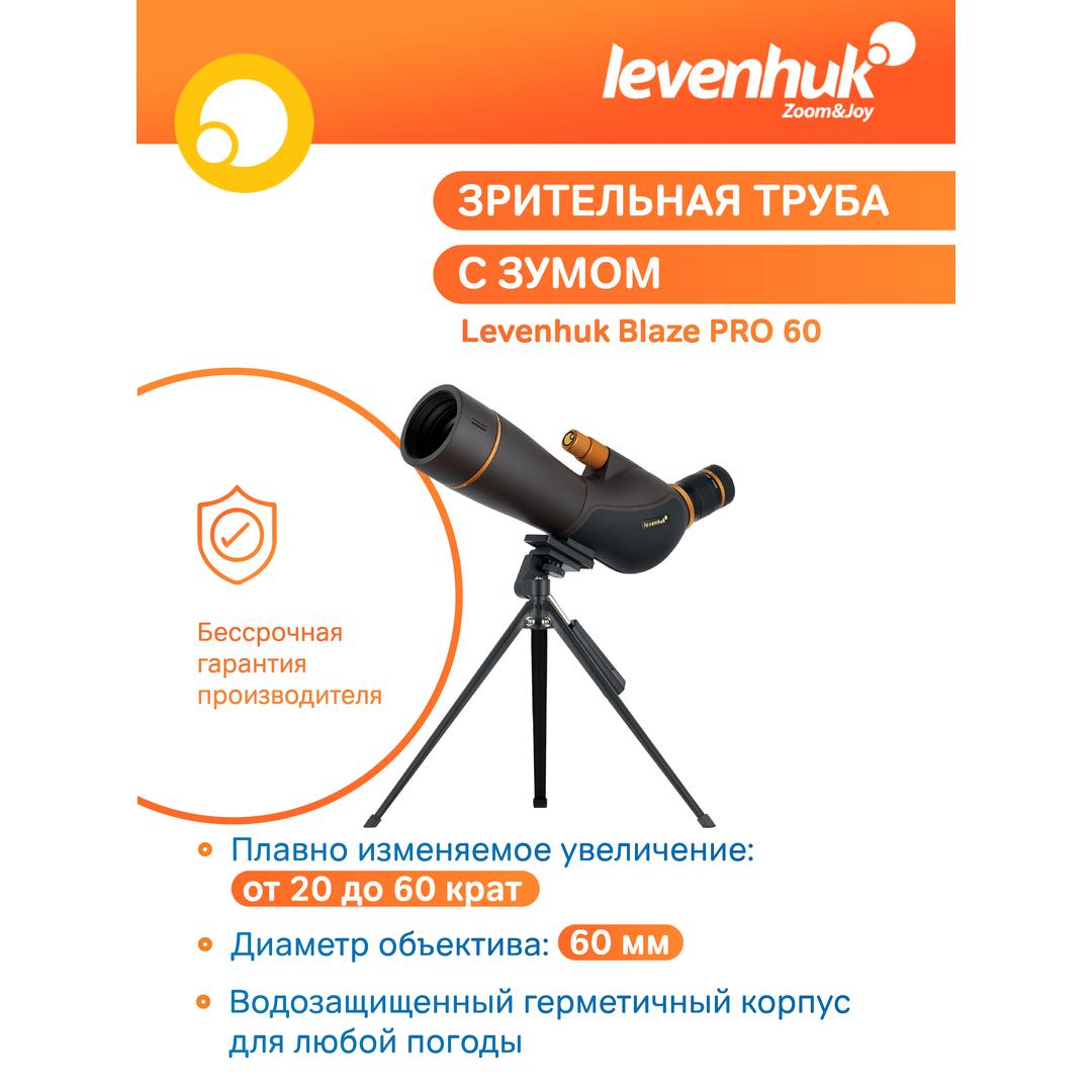 Зрительная труба Levenhuk Blaze PRO 60