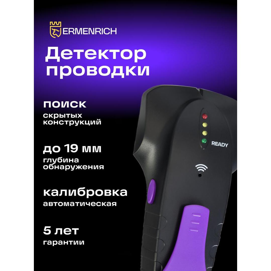 Детектор проводки Ermenrich Ping SD20, черный