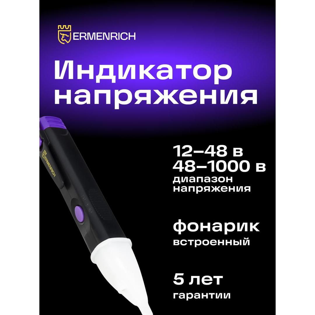 Индикатор напряжения Ermenrich Zing WT40, черный