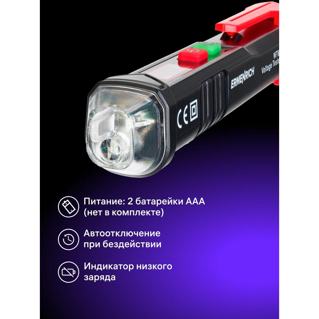 Индикатор напряжения Ermenrich Zing WT60
