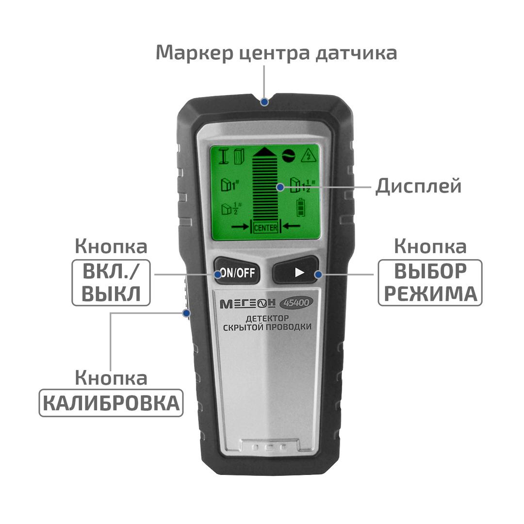 Детектор скрытой проводки МЕГЕОН 45400