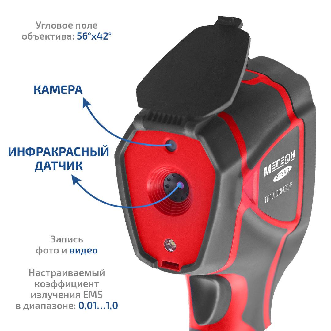 Тепловизор МЕГЕОН 27350