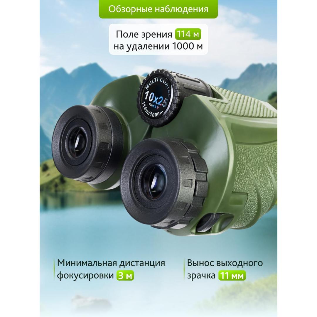 Бинокль Levenhuk Travel 10x25