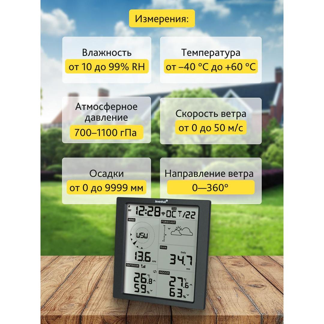 Метеостанция Levenhuk Wezzer PRO LP310