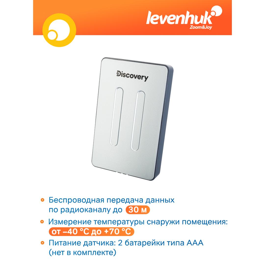 Метеостанция Levenhuk Discovery Report W30