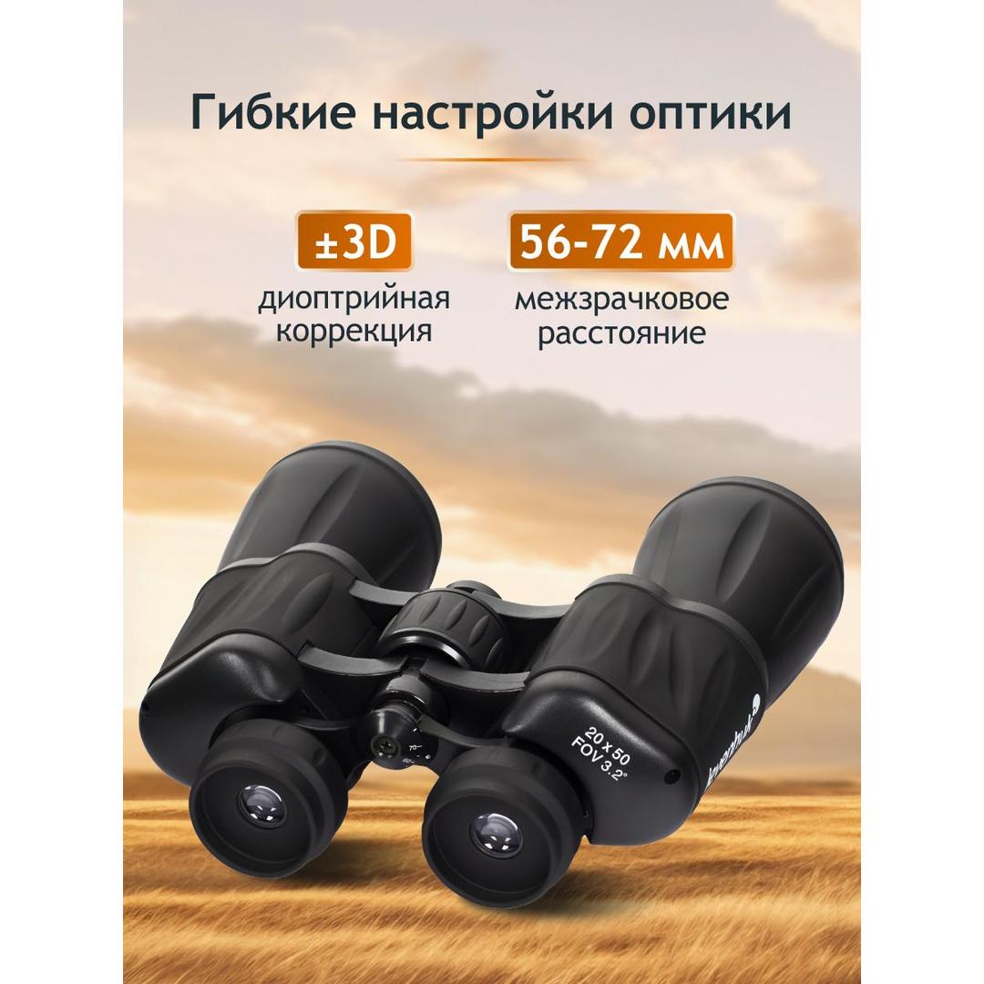 Бинокль Levenhuk New Atom 20x50
