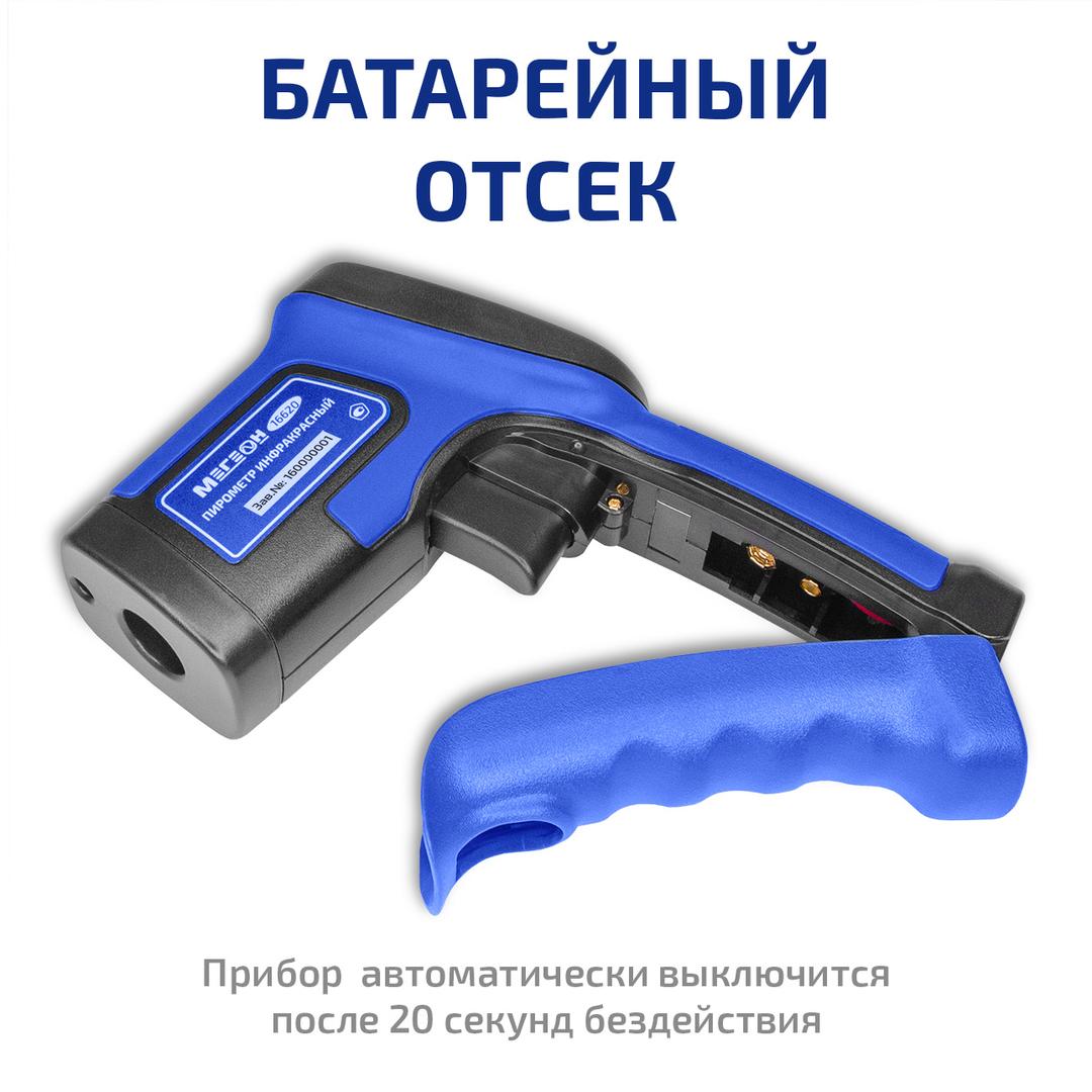 Пирометр инфракрасный МЕГЕОН 16620