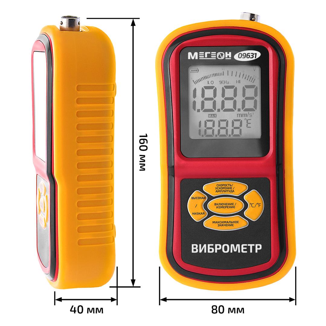 Измеритель вибрации (виброметр) МЕГЕОН 09631