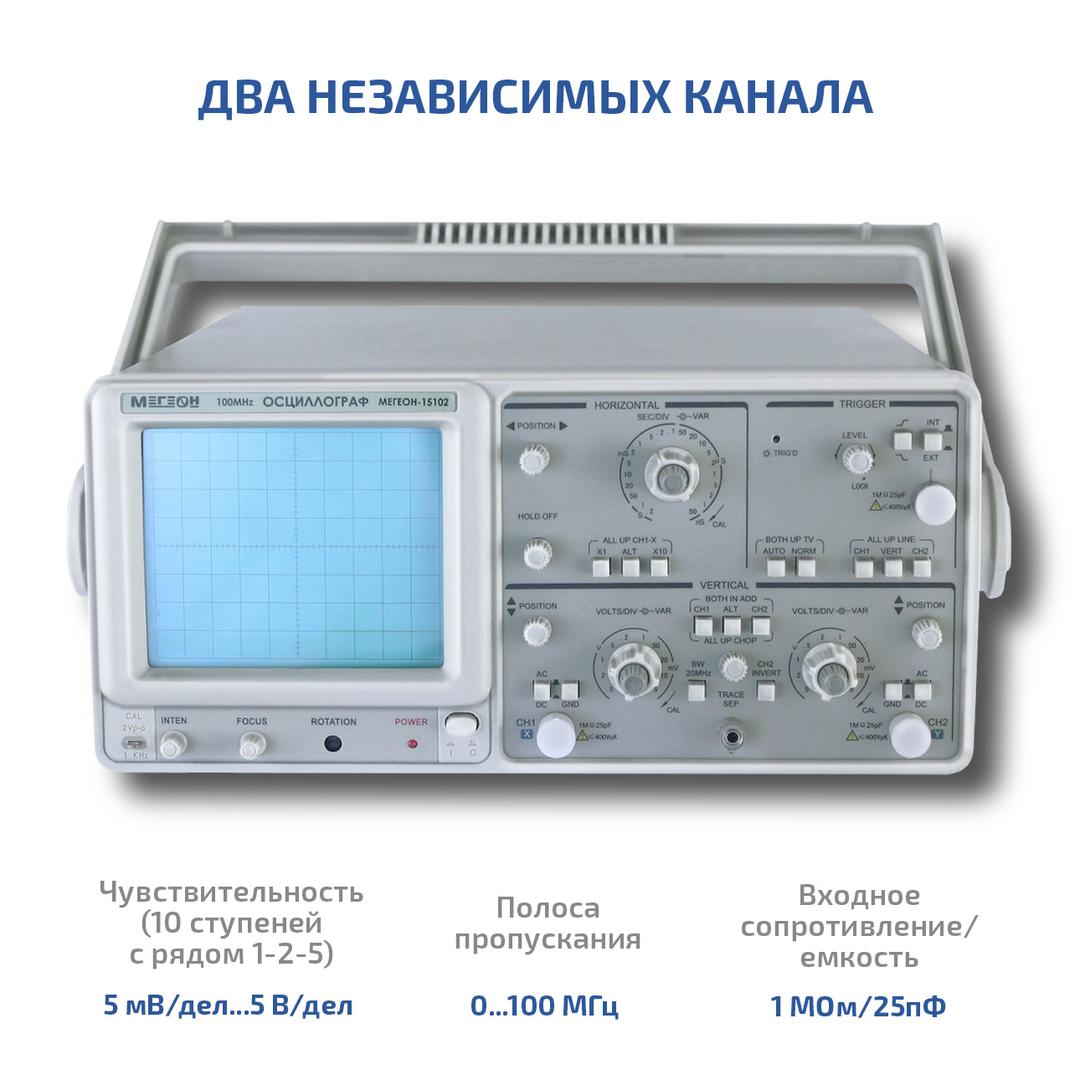 Осциллограф аналоговый два канала МЕГЕОН 15102