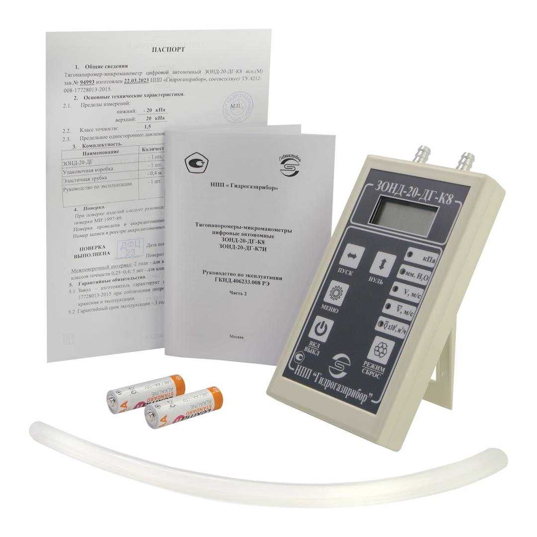Зонд-20-ДГ-К8М +/-20кПа, класс 1,5 + госповерка