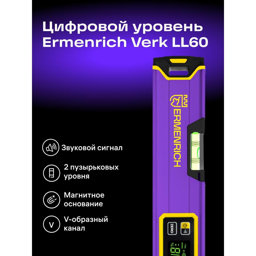 Цифровой уровень Ermenrich Verk LL60