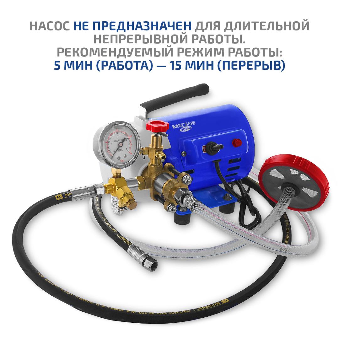 Электрический опрессовочный насос МЕГЕОН 98140