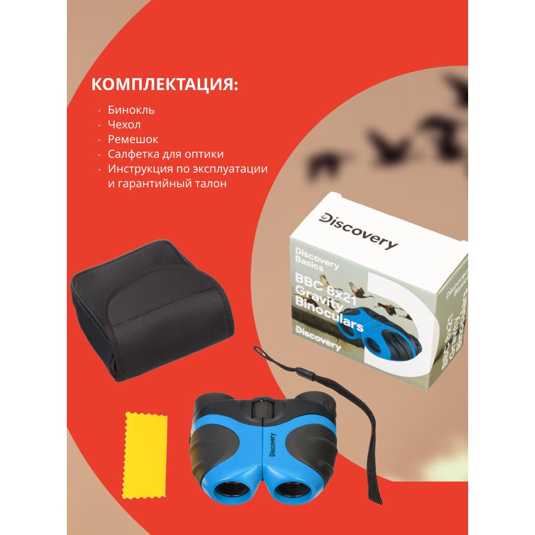 Бинокль Levenhuk Discovery Basics BBС 8x21, terra