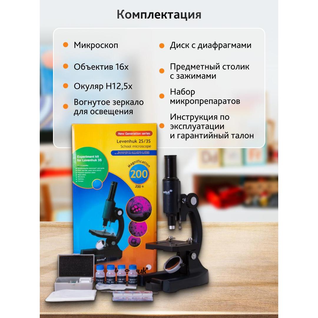 Микроскоп Levenhuk 3S NG, монокулярный