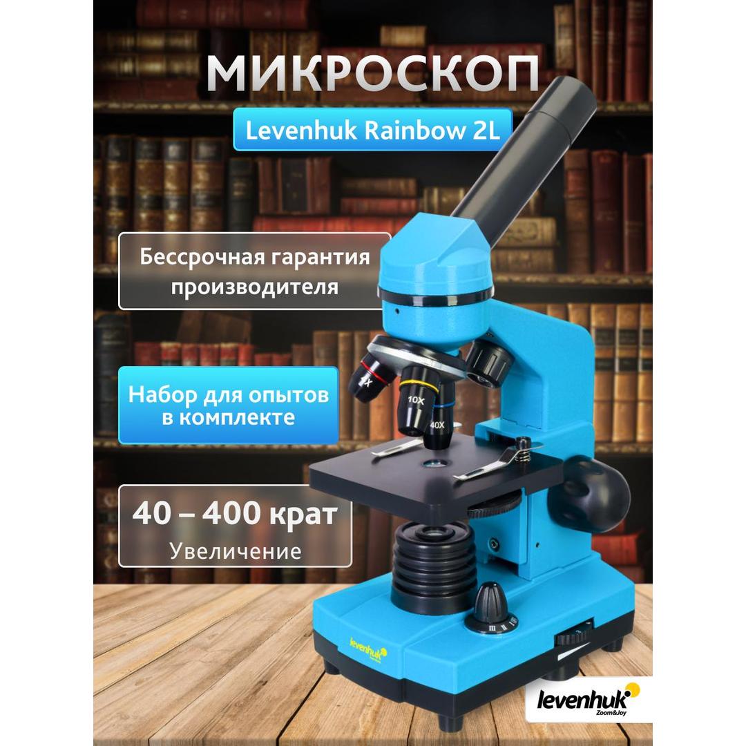 Микроскоп Levenhuk Rainbow 2L, аметист