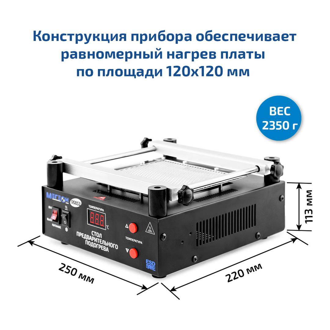 Стол предварительного нагрева МЕГЕОН 00853