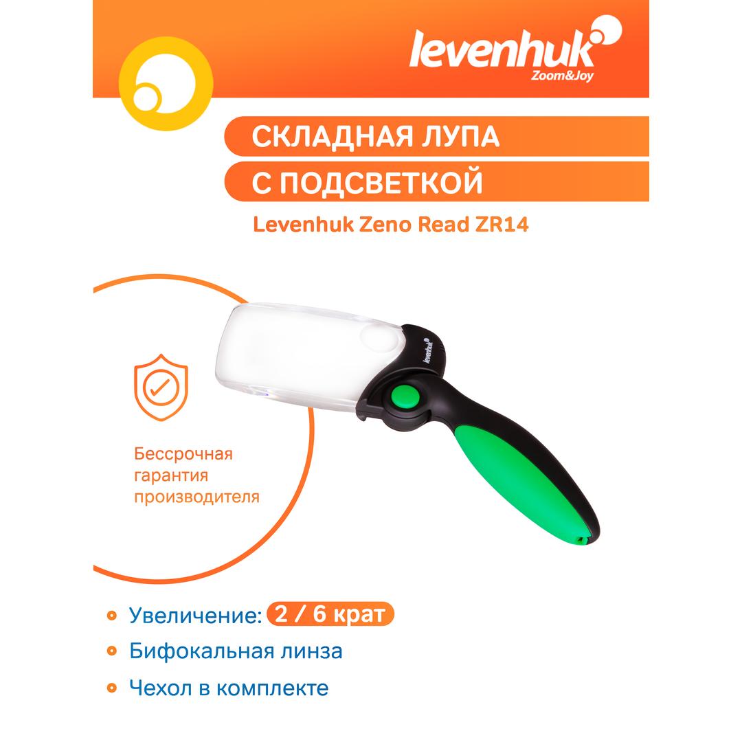 Лупа для чтения Levenhuk Zeno Read ZR14