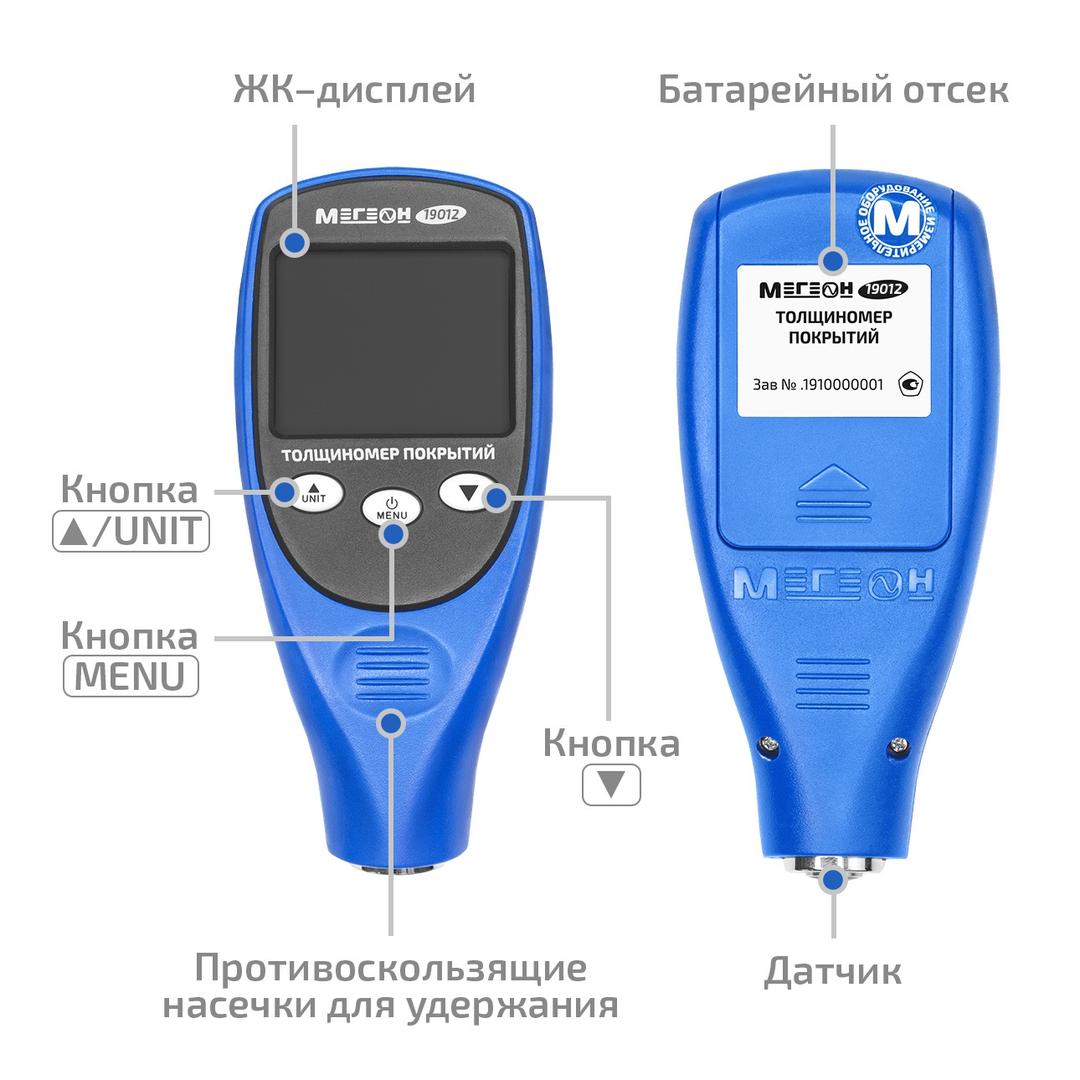 Толщиномер покрытий МЕГЕОН 19012 с поверкой