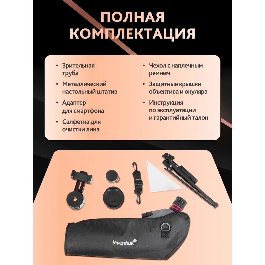 Зрительная труба Levenhuk New Blaze PLUS 80