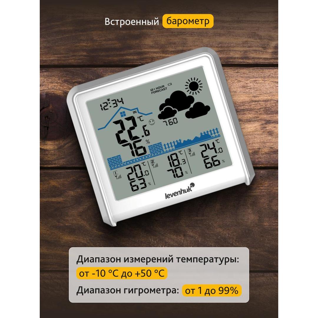 Метеостанция Levenhuk Wezzer PLUS LP50