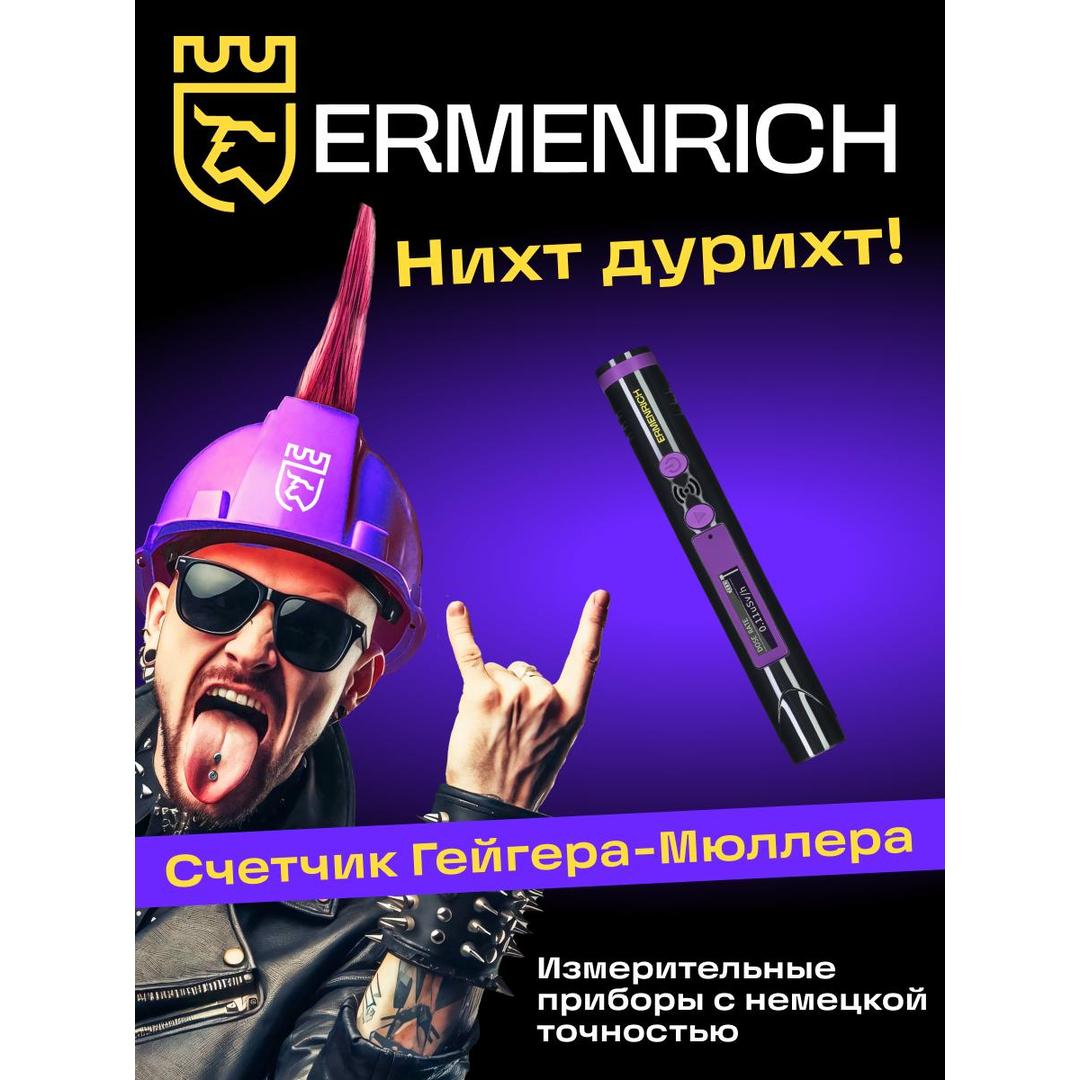Дозиметр Ermenrich Ping RD20, оранжевый