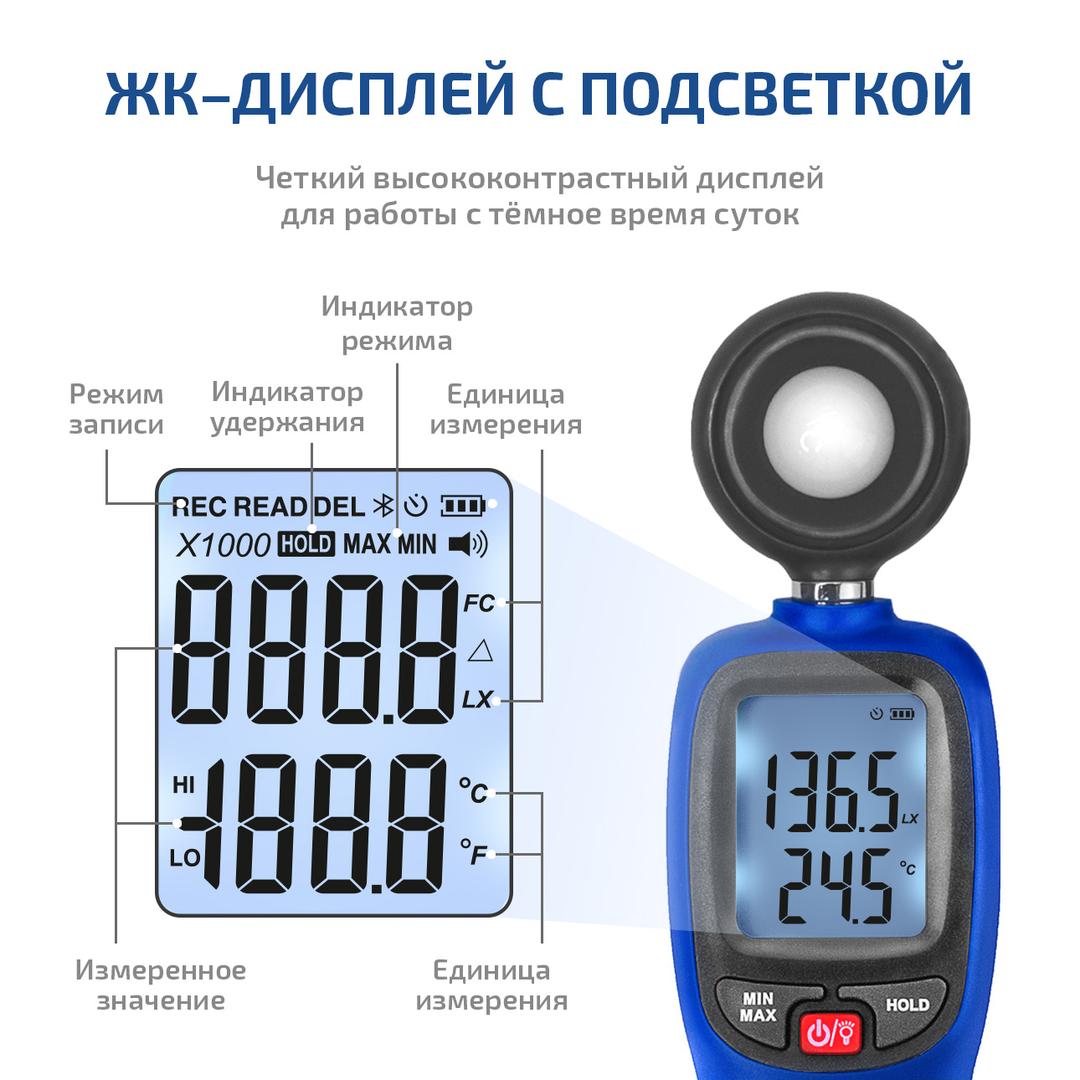 Люксметр МЕГЕОН 21002 с Bluetooth