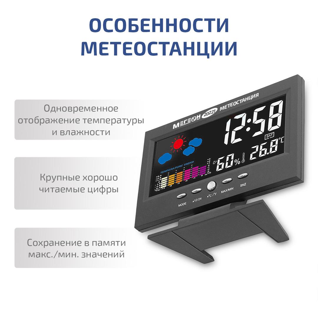 Метеостанция МЕГЕОН 20221