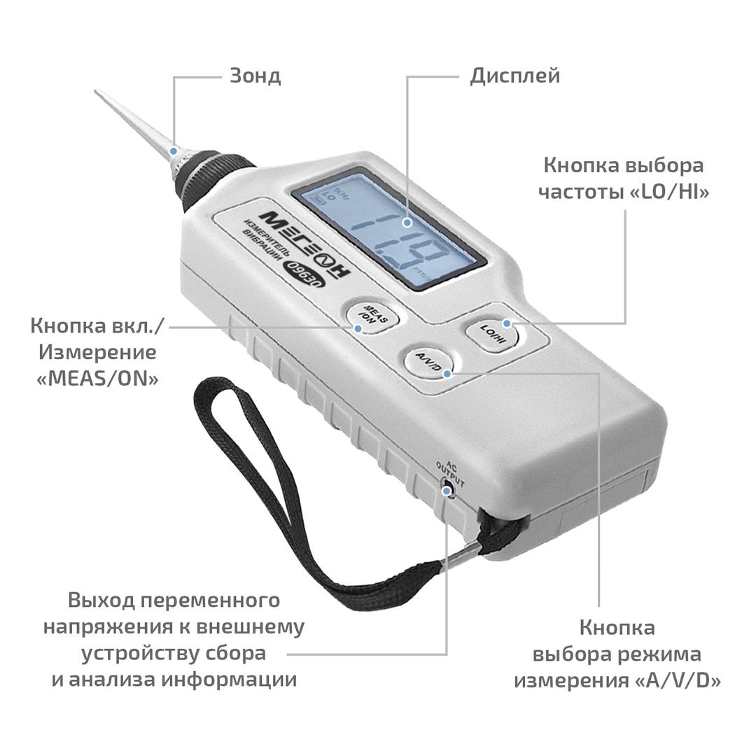 Измеритель вибрации (виброметр) МЕГЕОН 09630