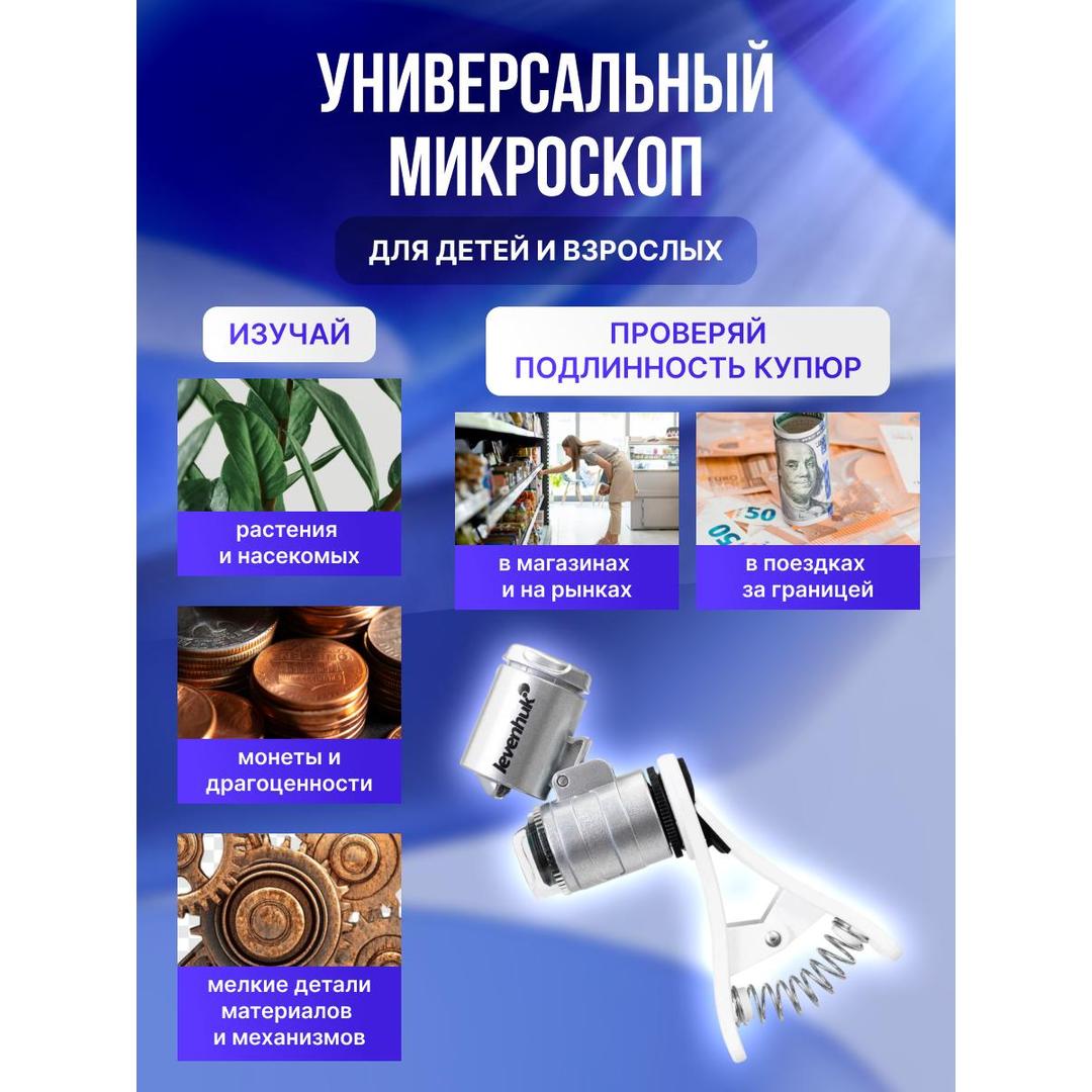 Микроскоп карманный для проверки денег Levenhuk Zeno Cash ZC4